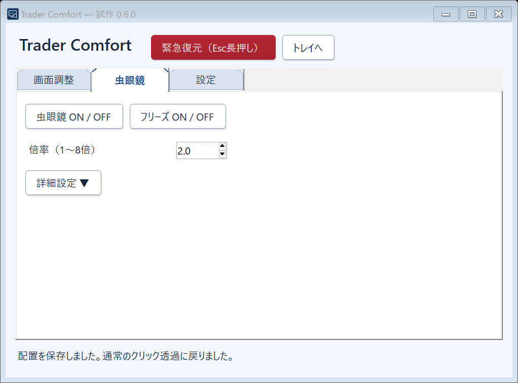 虫眼鏡タブ：ON/OFF、フリーズ、倍率を操作する画面