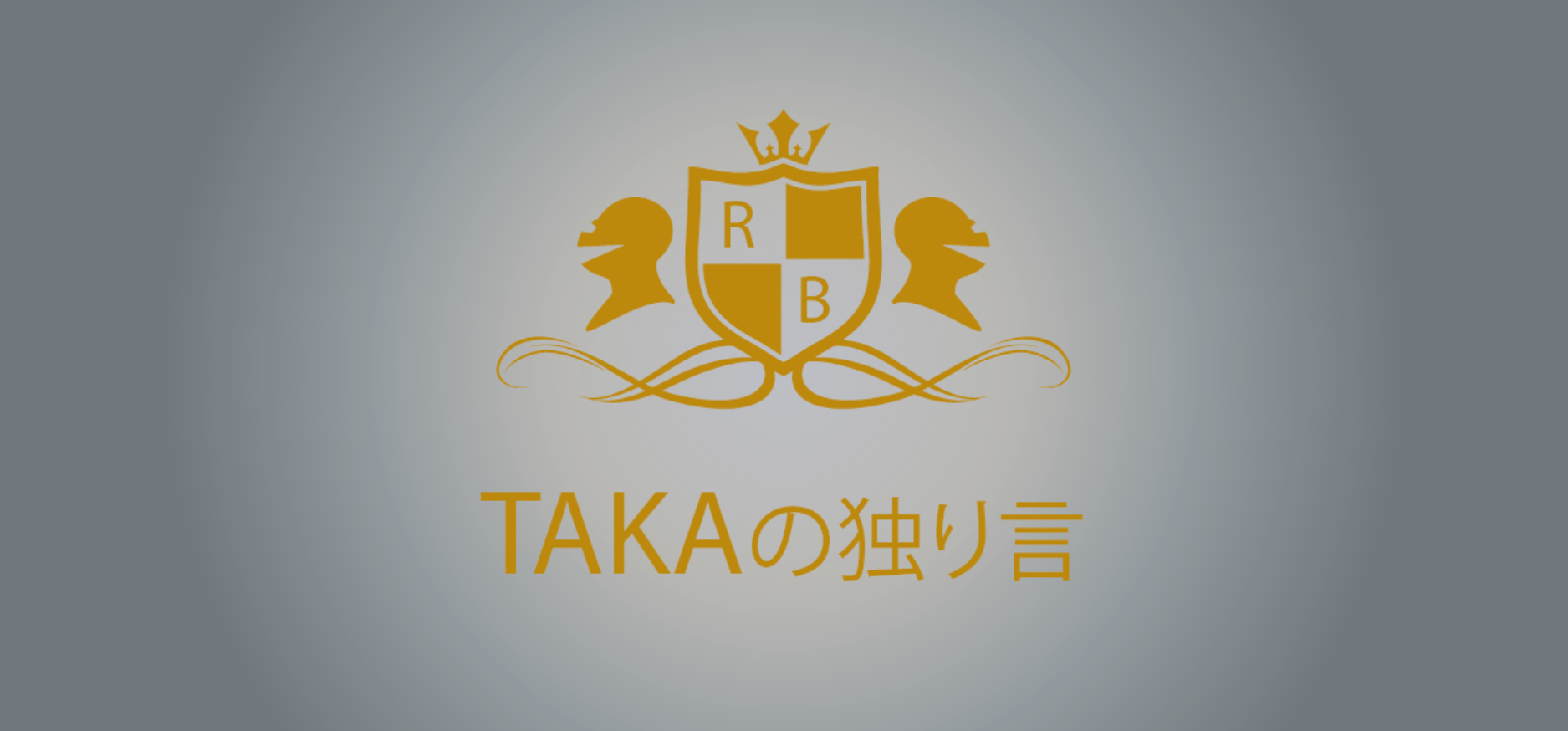 勉強中の方に向けてのtakaの独り言 Takaのfxブログ