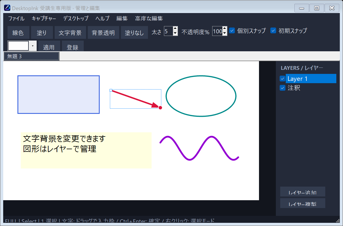 DesktopInkの編集画面：矢印、図形、文字を書き込み、レイヤーで管理できます