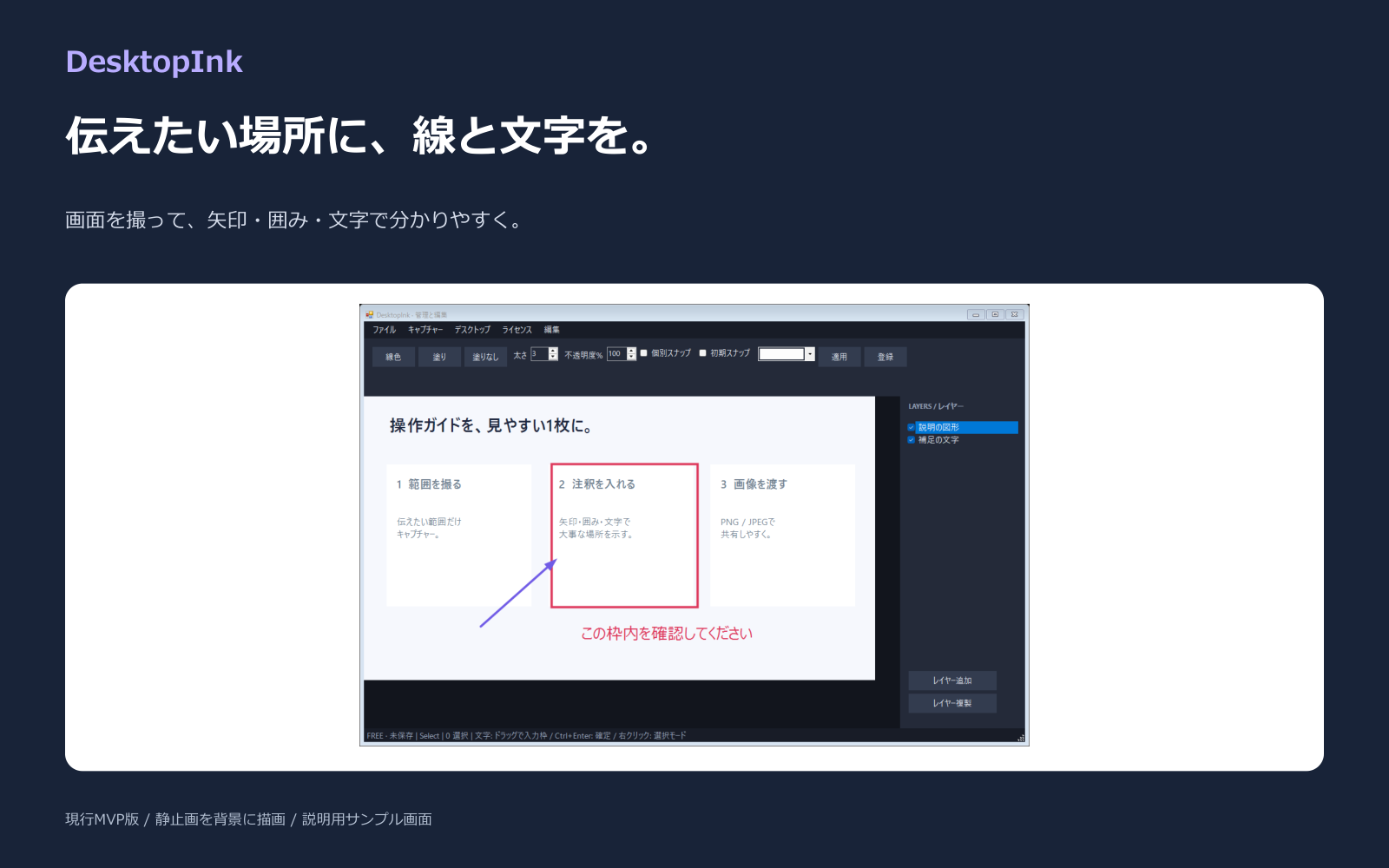 DesktopInkで画面に矢印・囲み・説明文を加えた操作例
