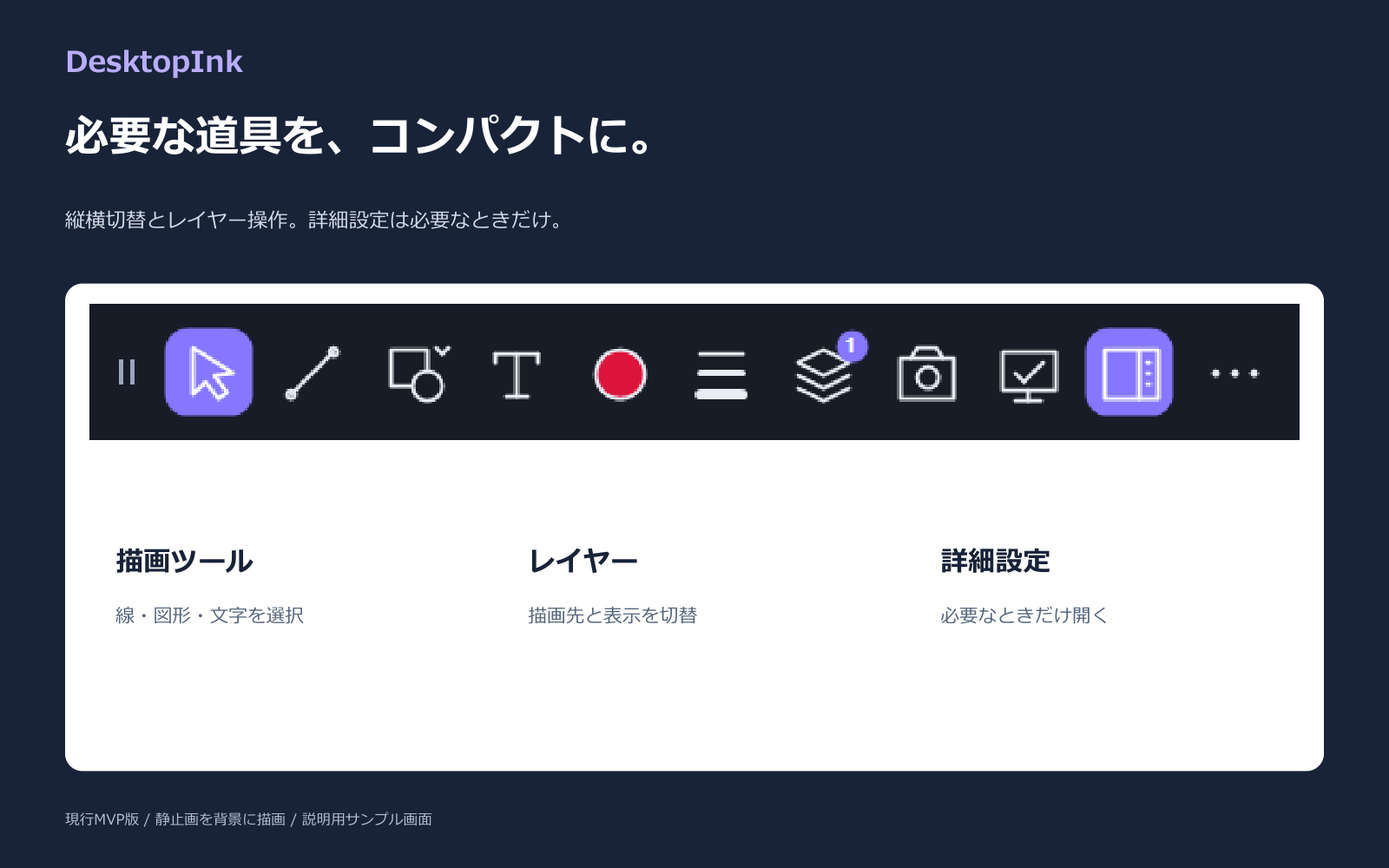 DesktopInkの描画道具をまとめたコンパクトな操作バー